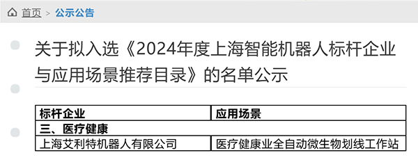 智能機器人技術(shù)創(chuàng)新發(fā)展 艾利特機器人入選上海標(biāo)桿企業(yè)